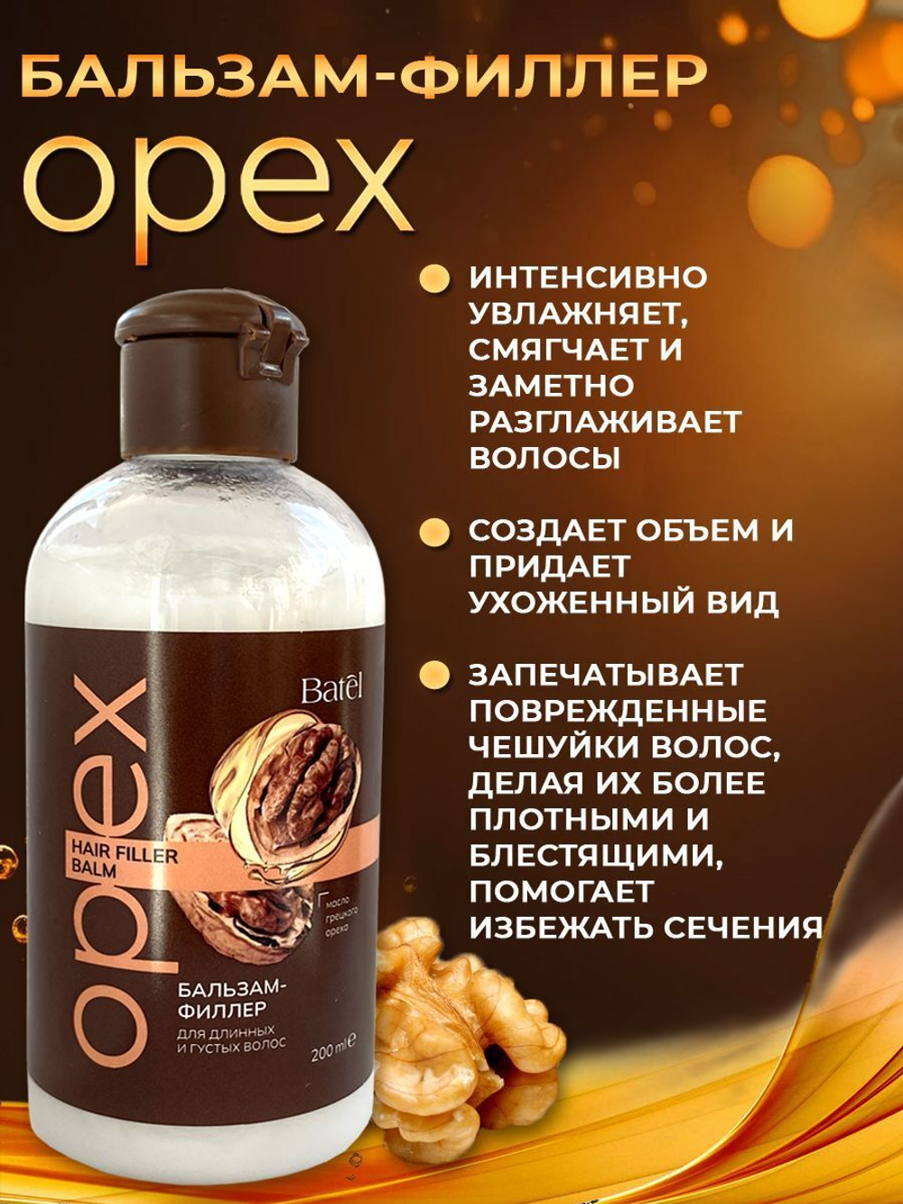Batel. Бальзам-филлер для длинных и густых волос "Орех"