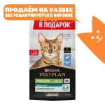 Сухой корм Кролик, для стерилизованных кошек Pro Plan 10+2 РАЗВЕСНОЙ
