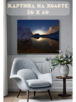 Картина на стену 40 X 50 Зонт