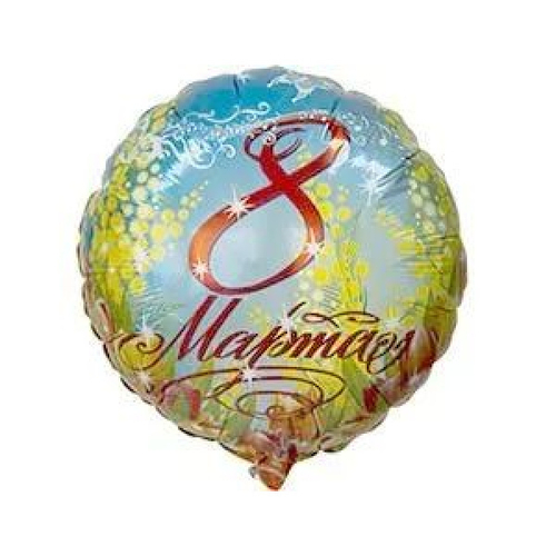 Шар фольга круг 46см 8марта Мелодия FM