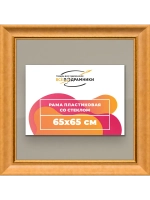 Рамка для постера и фотографий 65x65