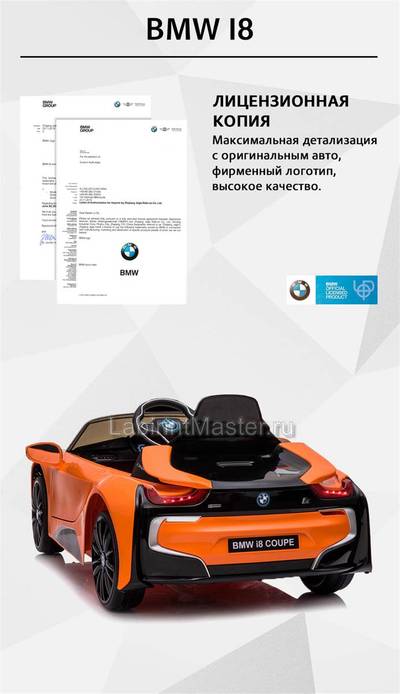 Детский электромобиль "BMW i8" 12V, оранжевый