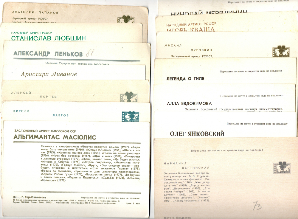 №50 Открытки Артисты и актёры СССР 1970–1980-е г. 25 штук. Цветные, чистые, без повторов