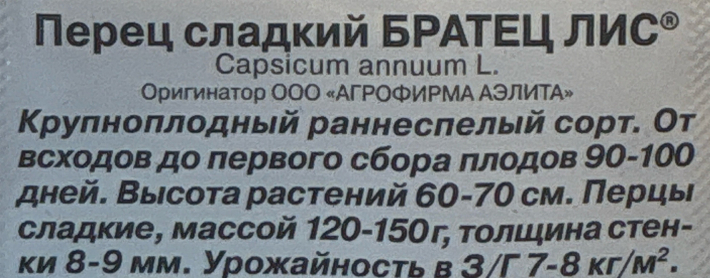 Перец сладкий Братец Лис СМП-159