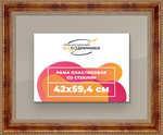Рамка 42x59,4 для постера и фотографий