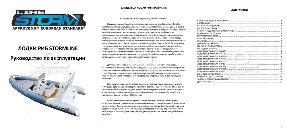 Лодка РИБ STORMLINE RIB960B