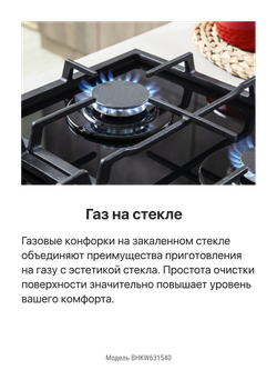 Газовая панель Hansa BHKW631540