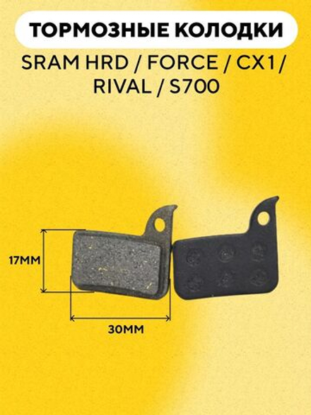 Тормозные колодки для электросамоката, велосипеда (в форме утюга, ширина 30 мм) G-036