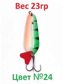 Блесна колеб. Lady V 23 г