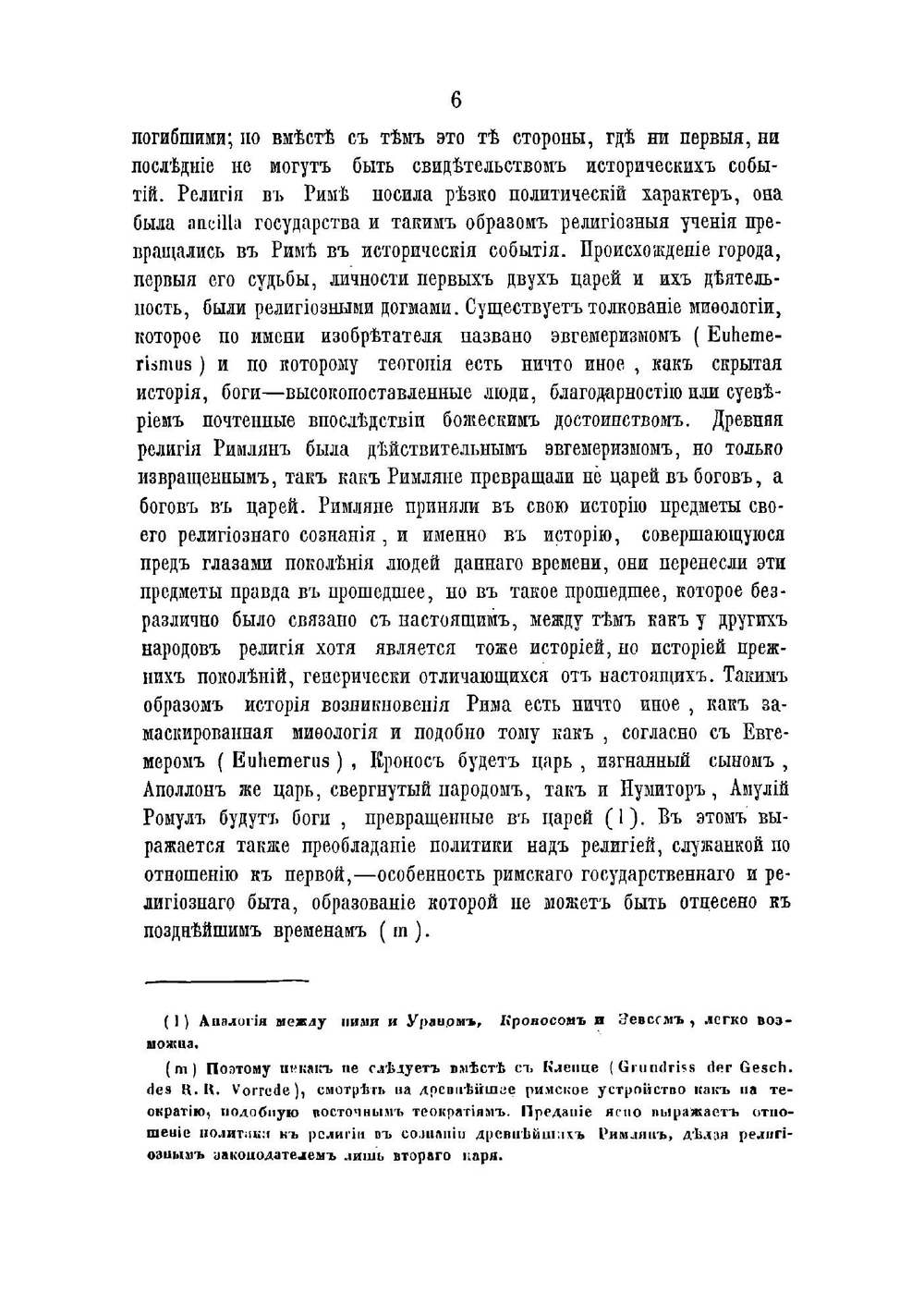 История римского права | Пухта Георг Фридрих