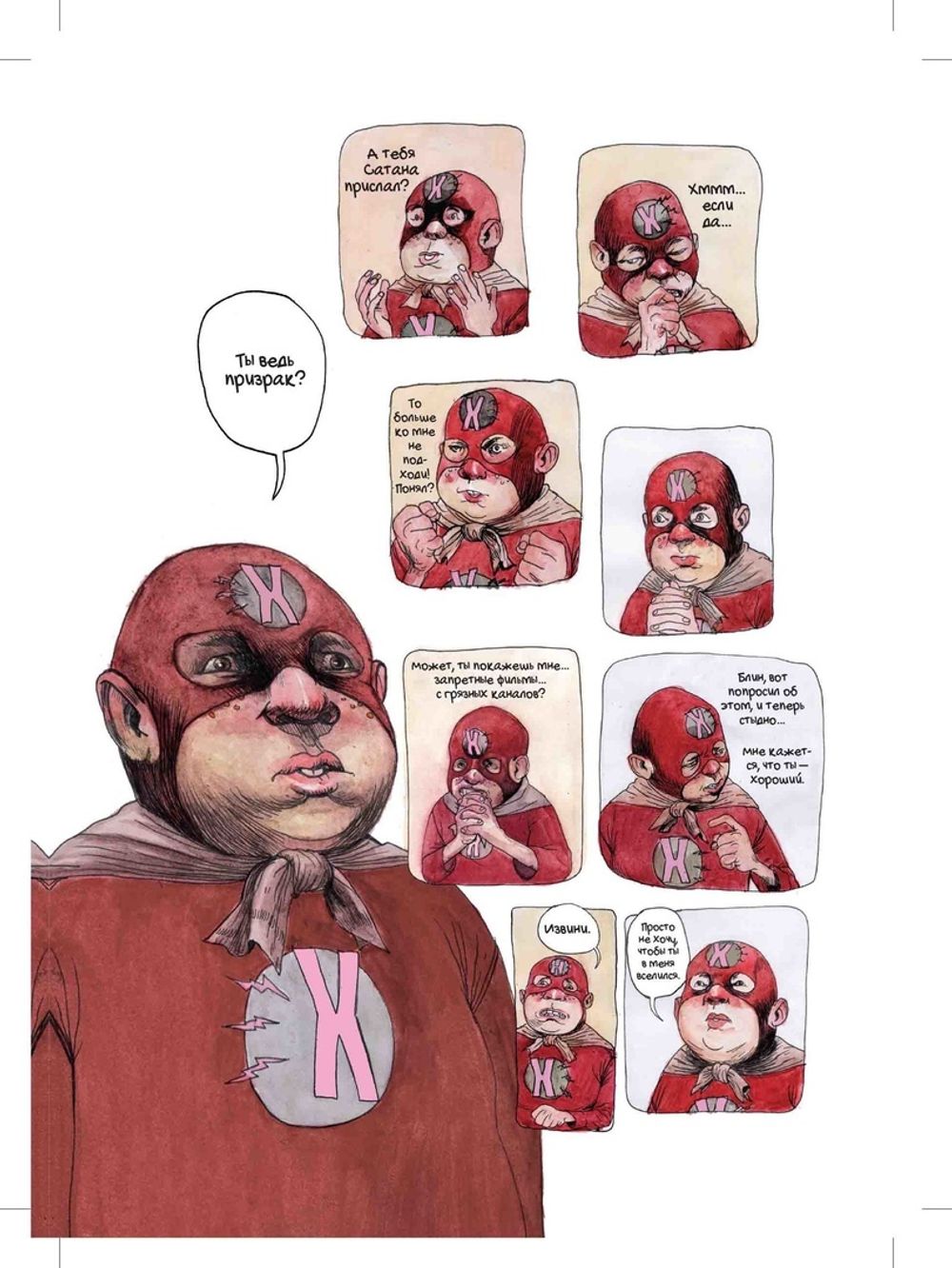 Комикс Крутилы