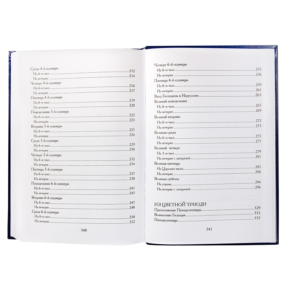 Русский Паримийник