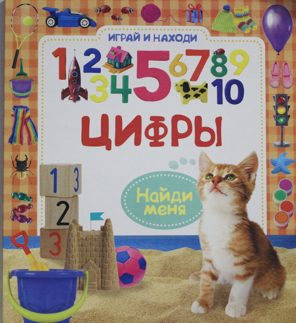 Цифры