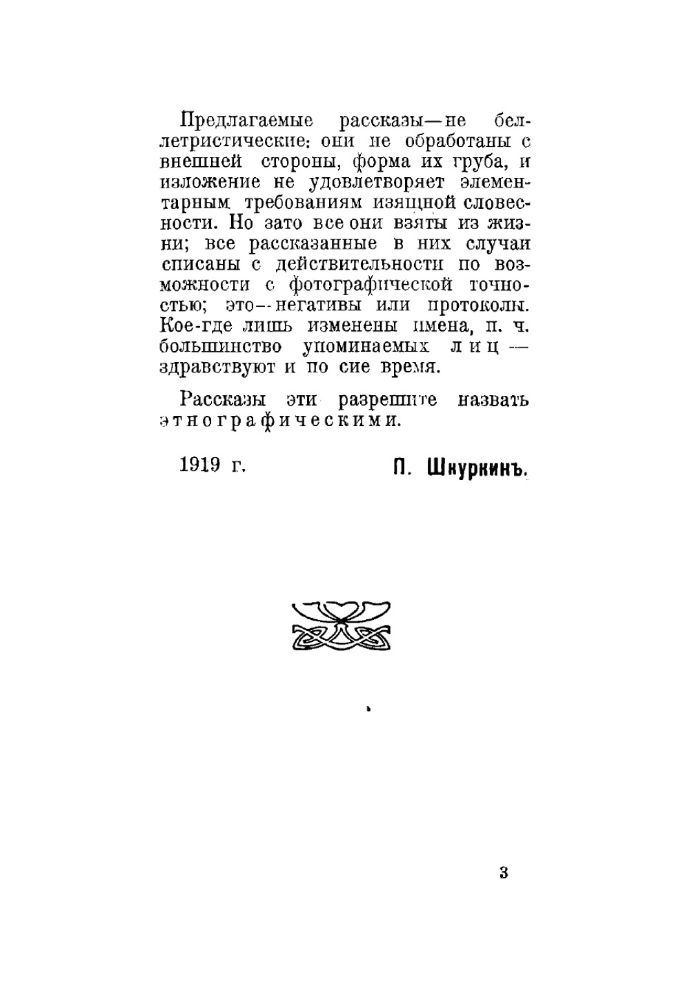 Хунхузы | Шкуркин Павел Васильевич