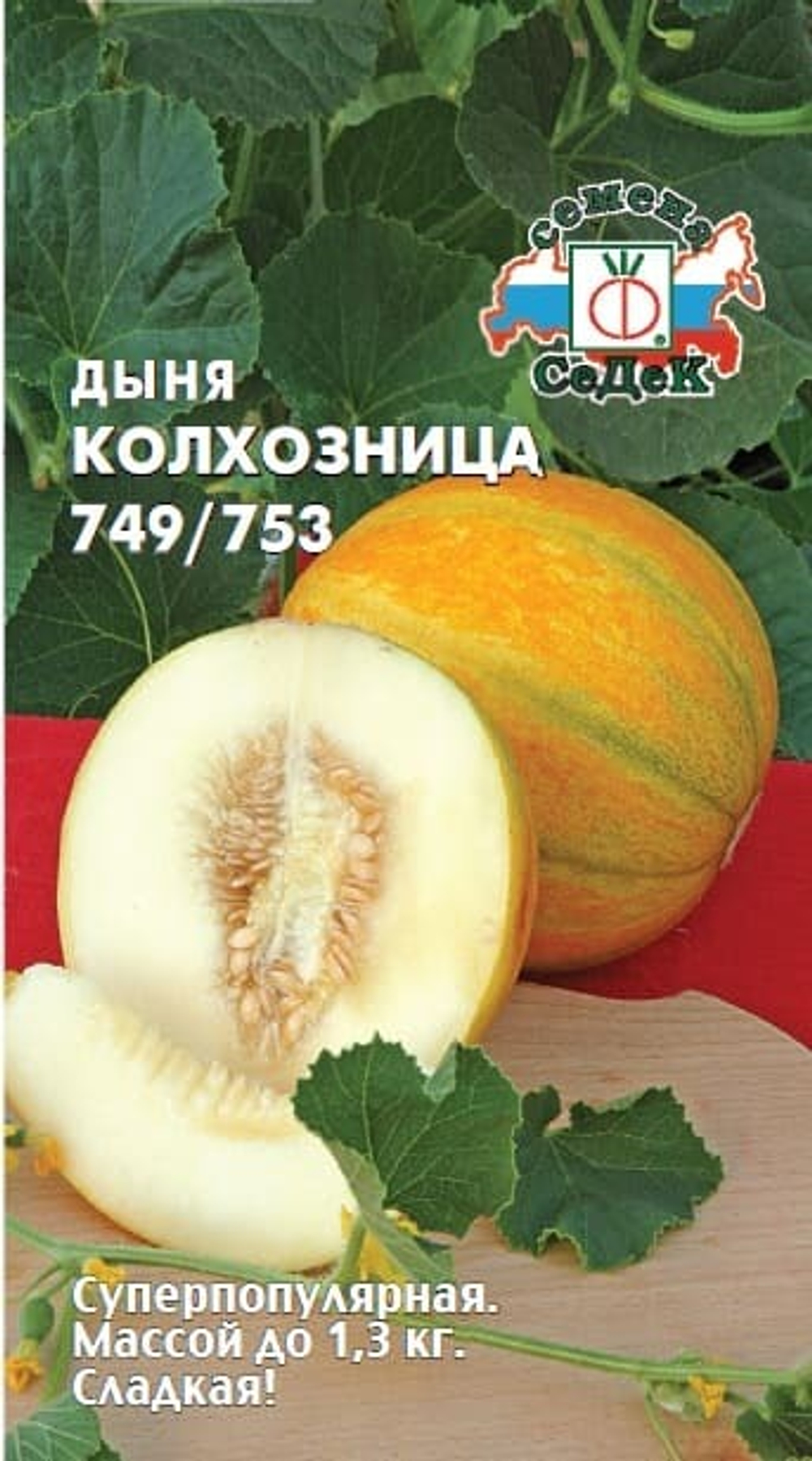 Дыня Колхозница 749/753 0,5 СеДек