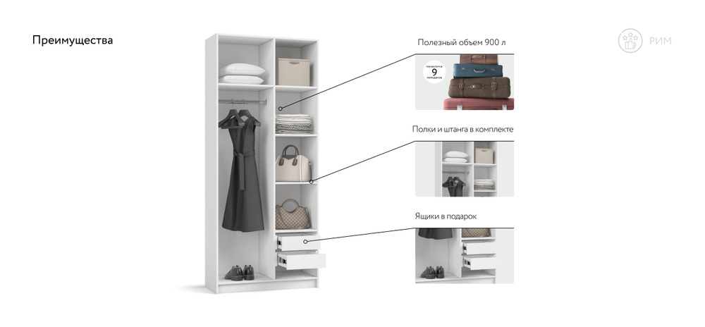 Рим 90 шкаф распашной 2Д+ящики 01 Белый