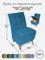 Кресло "Форма" с декоративной прошивкой
