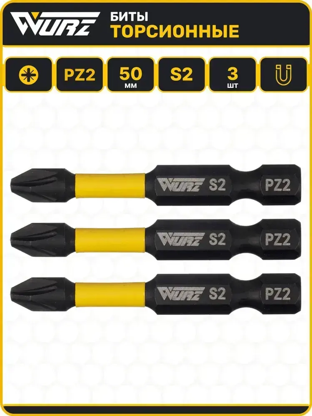 Бита PZ2 х 50мм S2 3шт. торсионная намагниченная WURZ 2930-3