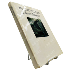 Петров В. Мир искусства / Le monde artiste. — М.: Изобразительное искусство, 1975.