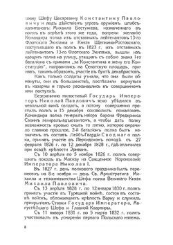 Лейб-гвардии Московский полк, 7.XI.1811-7.XI.1936 | Нет автора