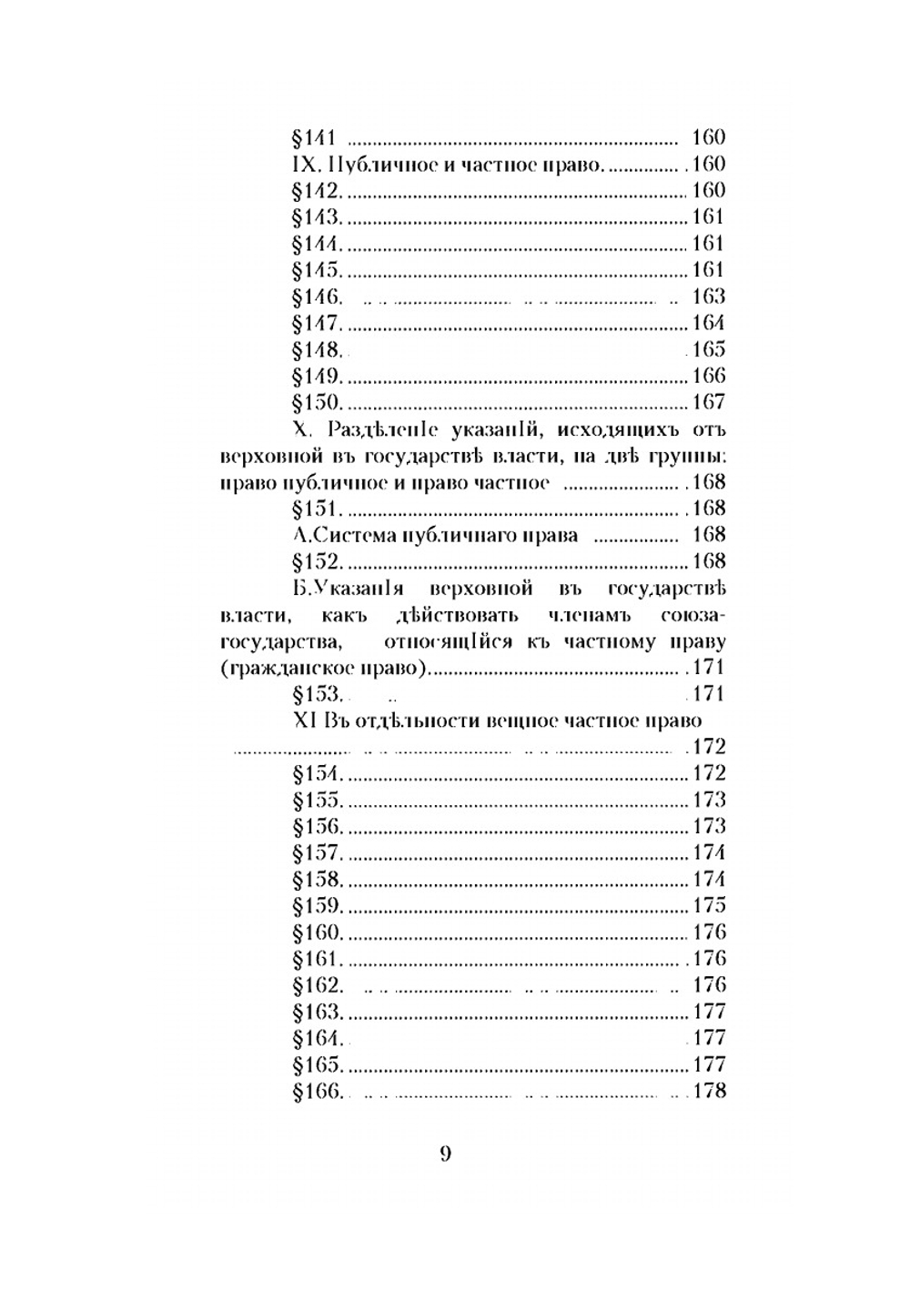 Обязанности, как основание права | Л.Л. Герваген