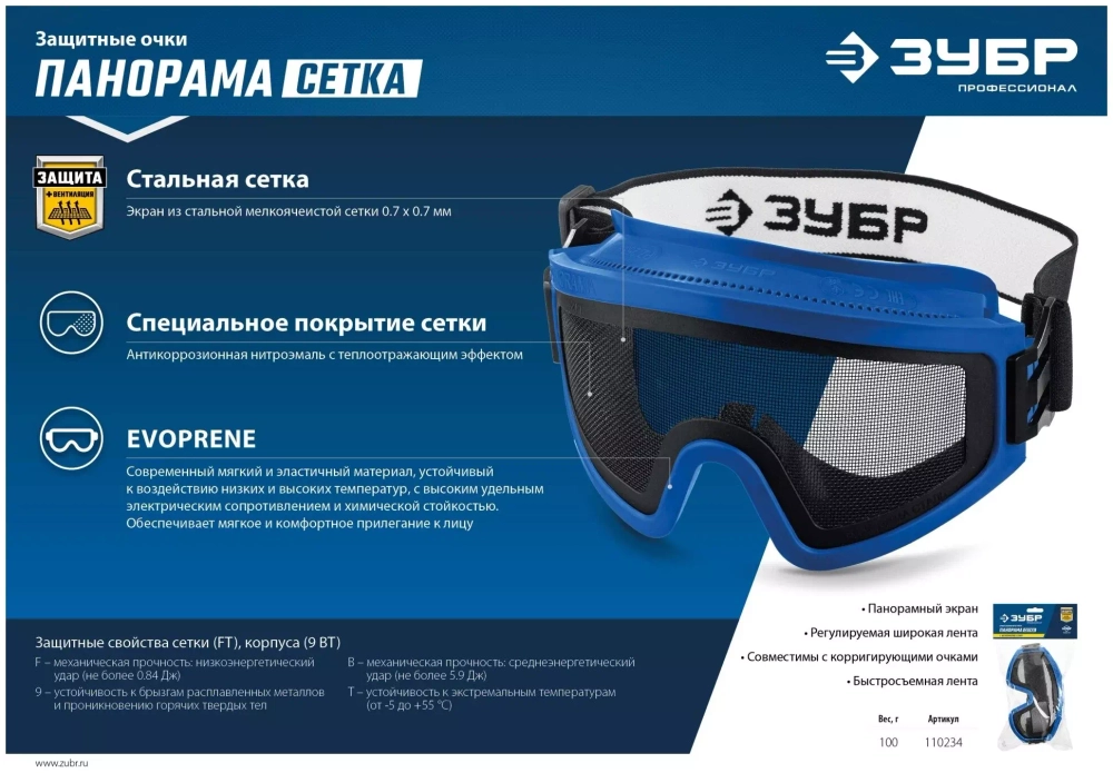 Защитные очки с экраном из стальной мелкоячеистой сетки ЗУБР Панорама Сетка 110234