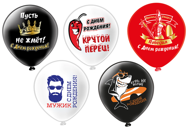 Шары с рисунком С Днем Рождения Мужские приколы 5 дизайнов  №85