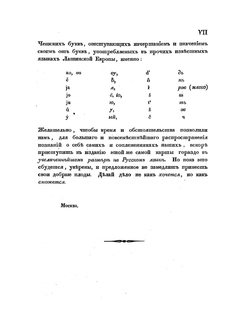 Славянское народописание. (С картою) | П.И. Шафарик