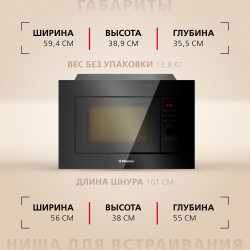 Встраиваемая микроволновая печь Hansa AMGB20E2GX