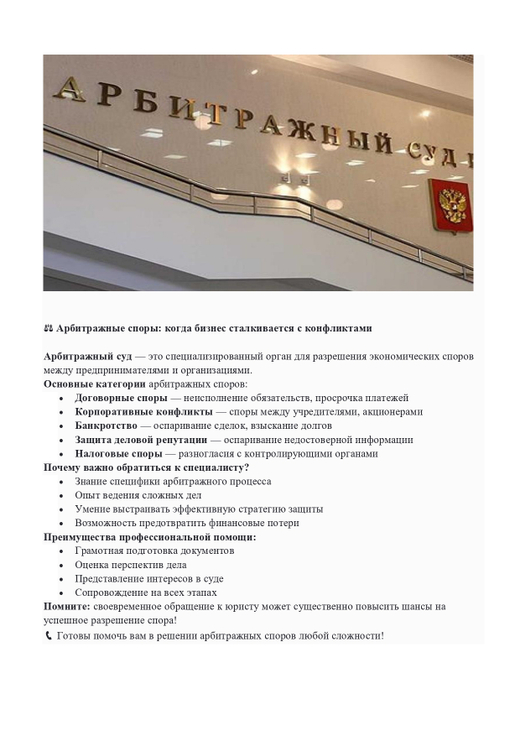 Арбитражные споры