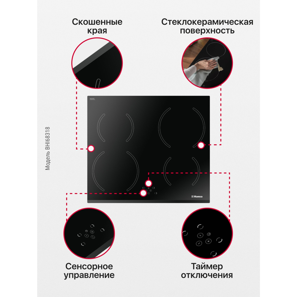 Индукционная панель Hansa BHI68318