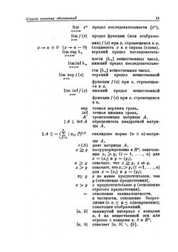 Выпуклые структуры и математическая экономика | Х. Никайдо