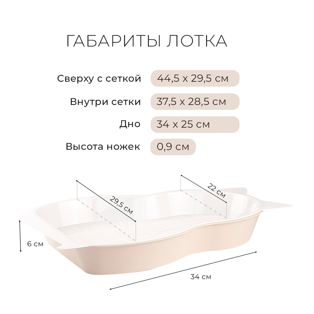 Лоток/туалет ZOOEXPRESS "Кошка" с сеткой большой - 44,5х29,5х6 см