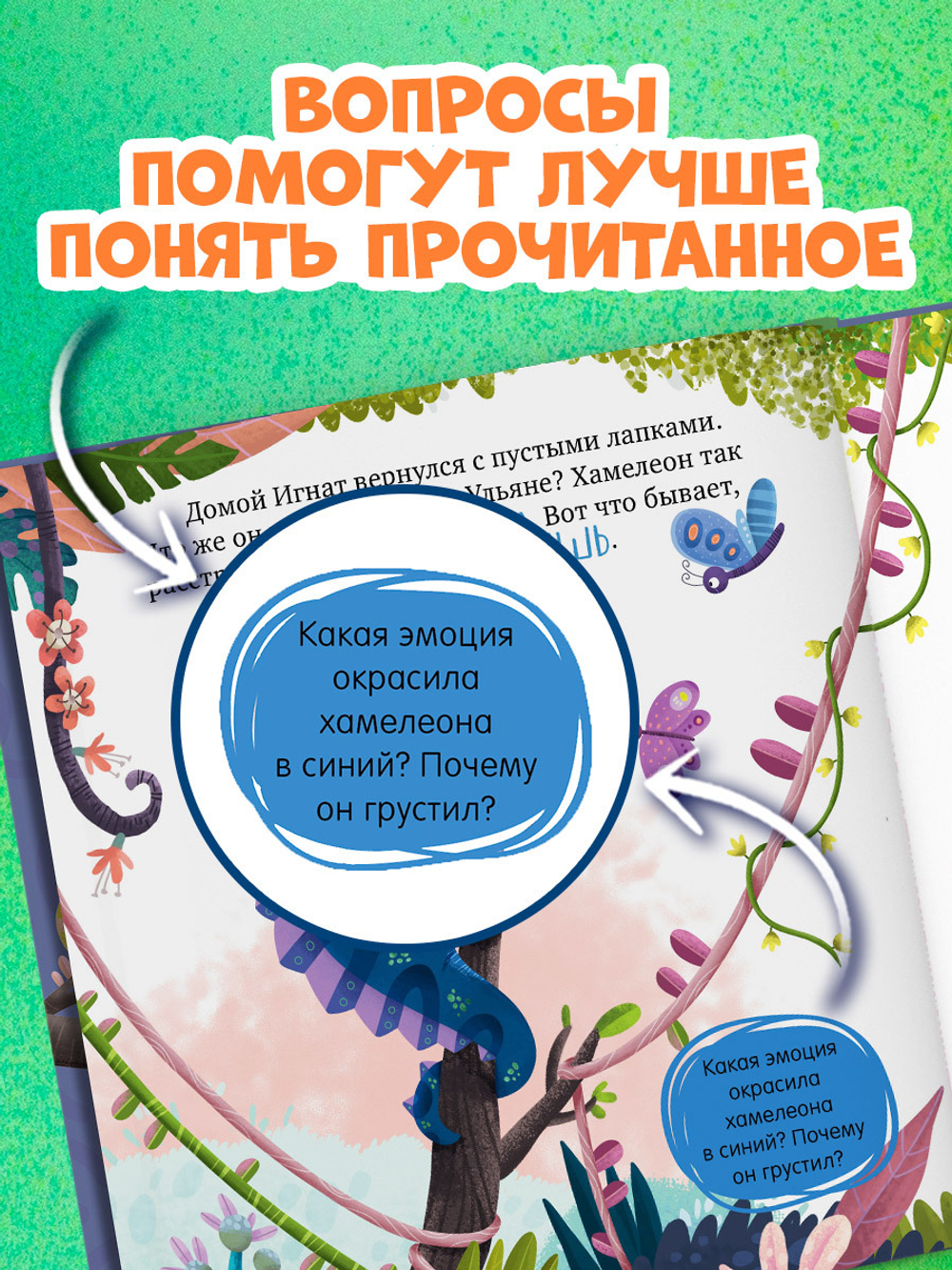 Первые эмоции. Хамелеон Игнат умеет дружить