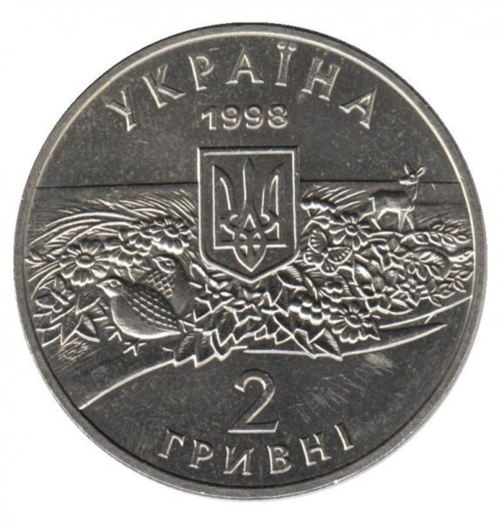 2 гривны "Заповедник Аскания-Нова" 1998 год