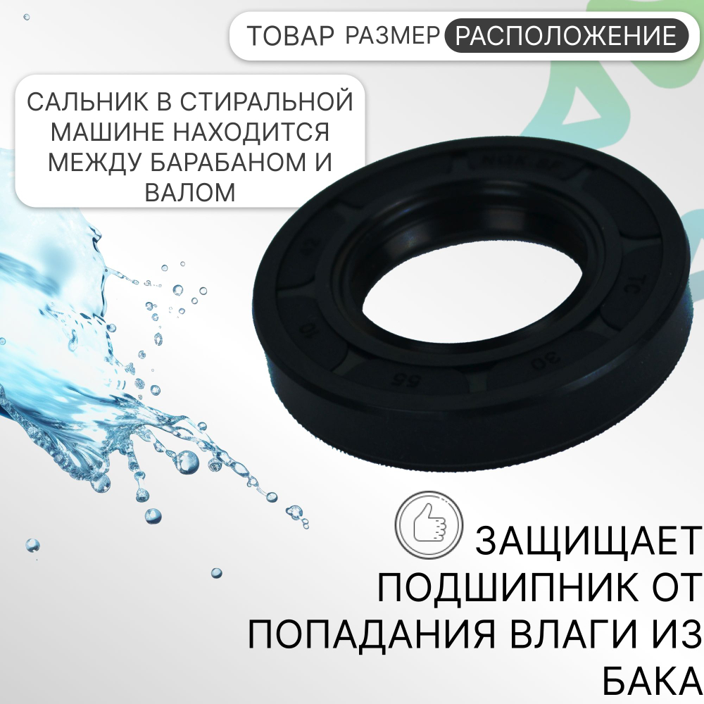 Сальник 30x55x10 NQK для стиральной машины Beko 2826380100