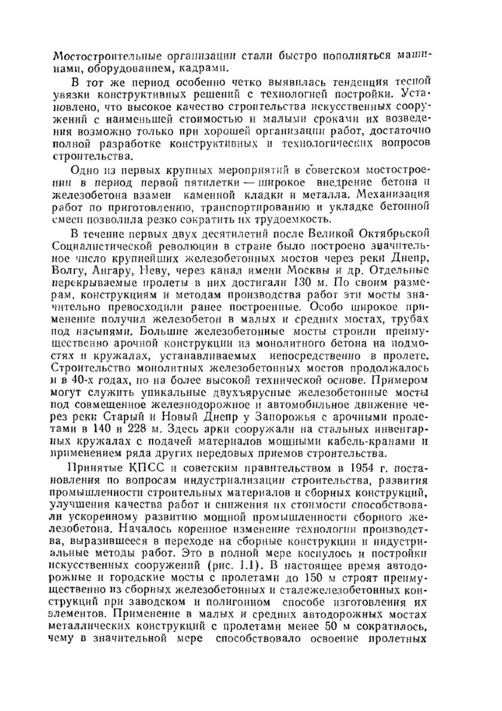 Строительство мостов. Учебник | Н.М. Колоколов; Б.М. Вейнблат
