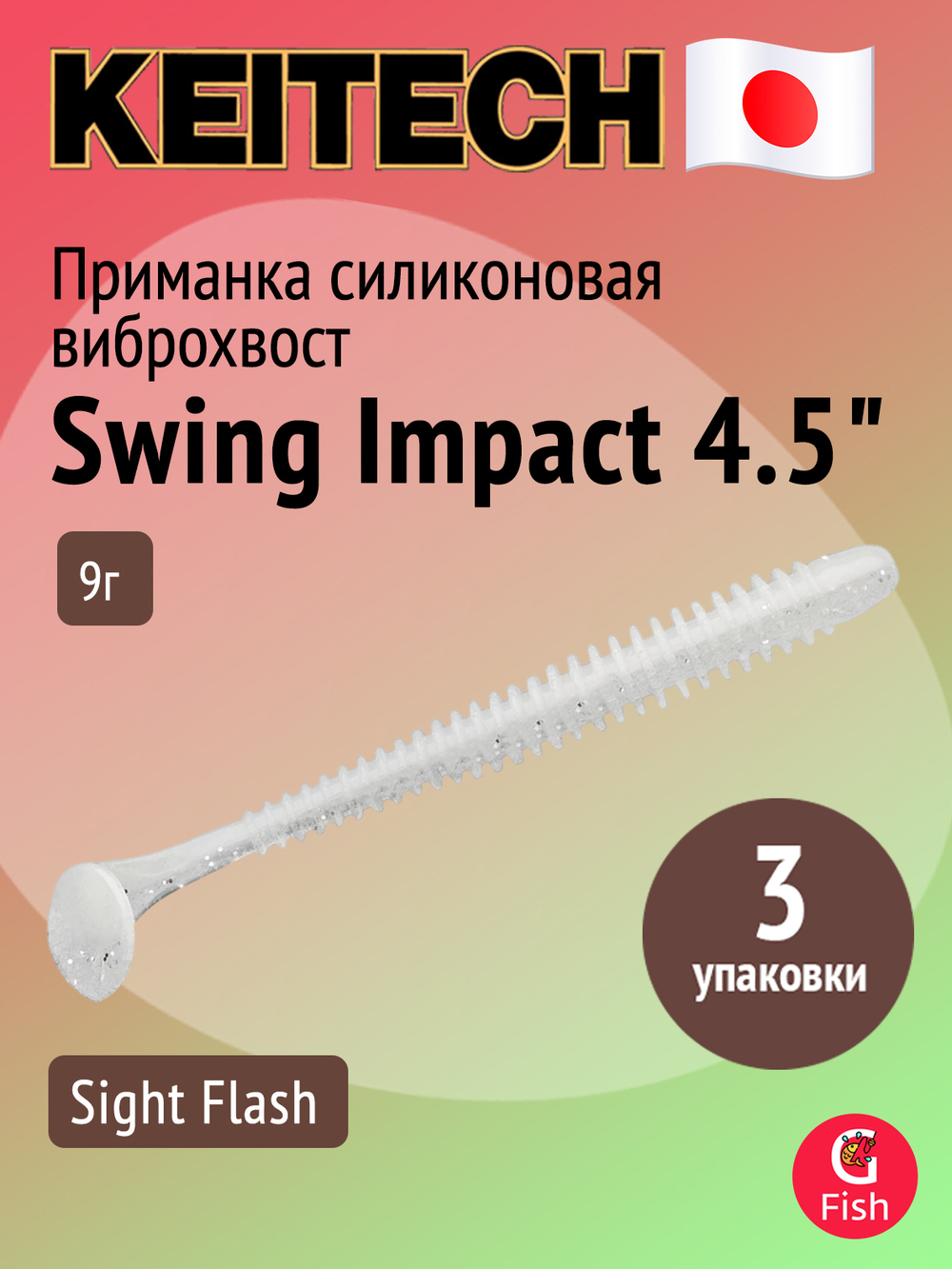 Приманка силиконовая Keitech Swing Impact 4.5" #417 Gold Flash Minnow, 3 упаковки по 6 штук