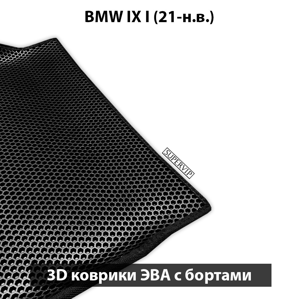 комплект эво ковриков для bmw ix i 21-н.в. от supervip