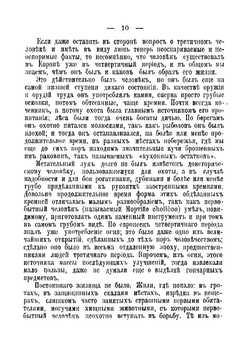 Нравственность. Развитие ее с древнейших времен и до наших дней | Летурно Шарль