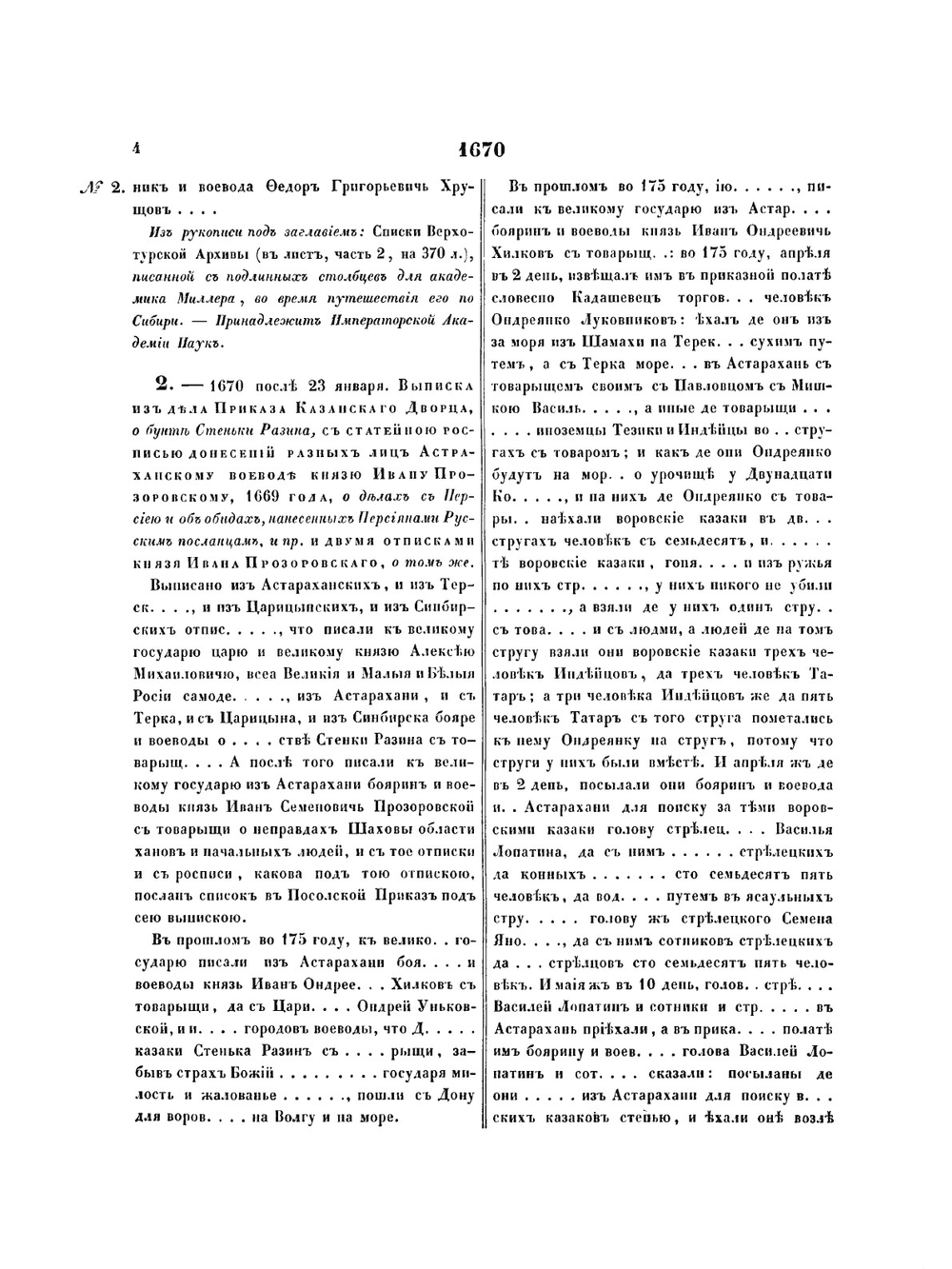 Дополнения к Актам историческим, собранные и изданные Археографической комиссией. Том 6 | В. Долопчев