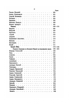 История математики. Исторический очерк развития геометрии. Том первый | М.Е. Ващенко-Захарченко