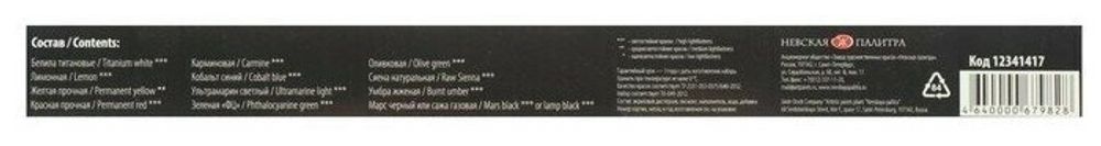 Краски акриловые художественные "Мастер-класс", НАБОР 12 цветов по 18 мл, в тубах, 12341417