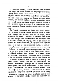 Иудейская война | Иосиф Флавий