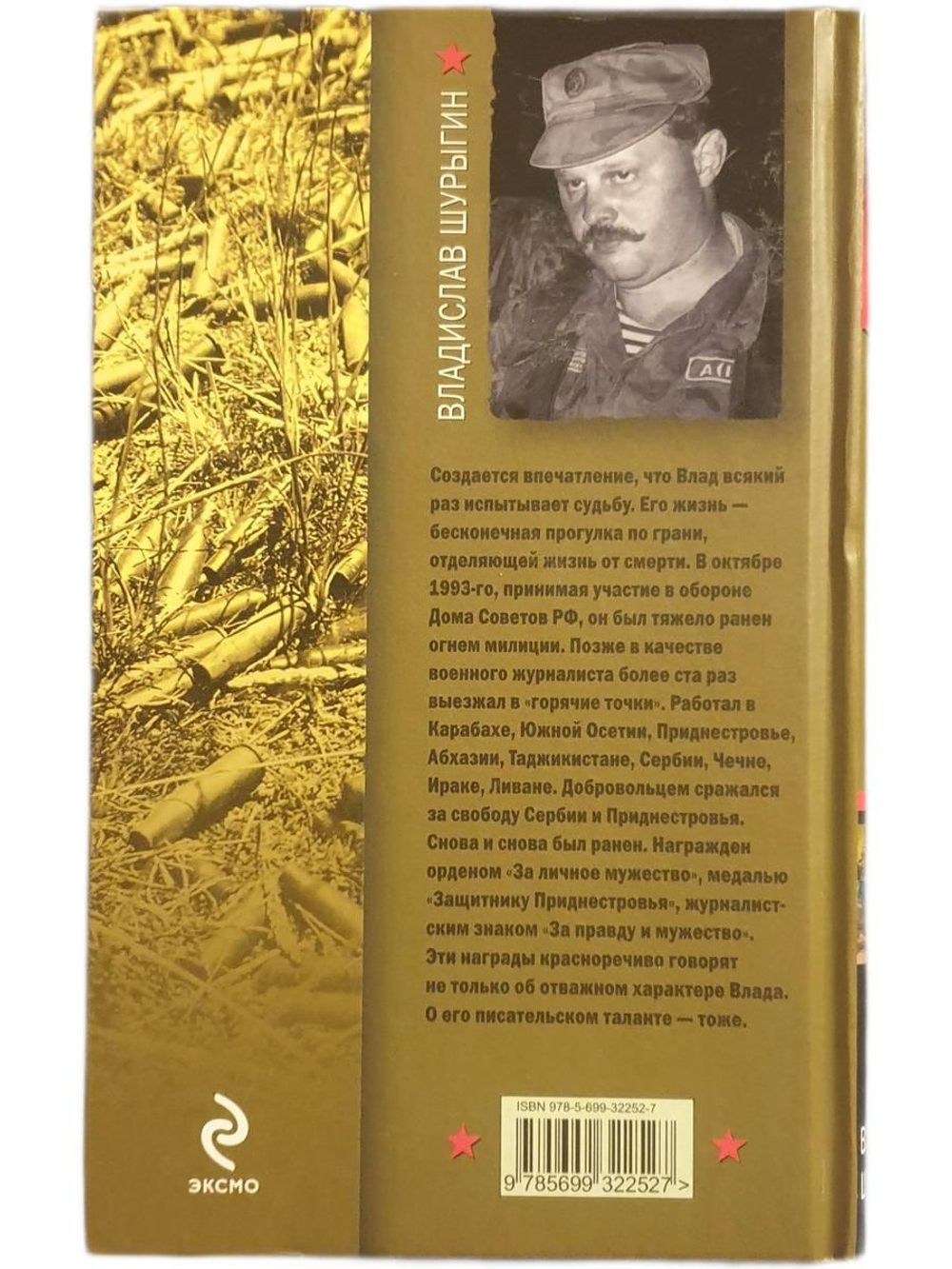 Русский капитан