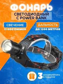 Фонарь налобный светодиодный Led