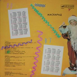 Сборник / Маскарад (LP)