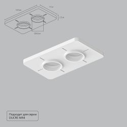 Закладная Arte Lamp для монтажа светильников DUCRE MINI в натяжной потолок