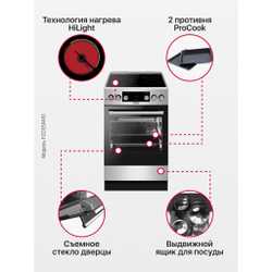 Электрическая плита Hansa FCCX59493