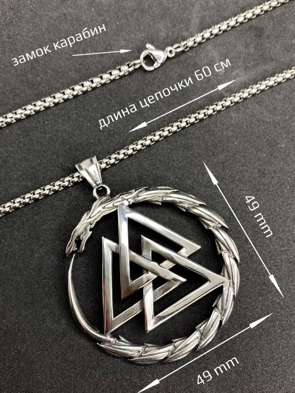 Магическая скандинавская подвеска оберег Валькнут на цепи
